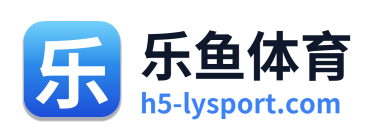 乐鱼体育